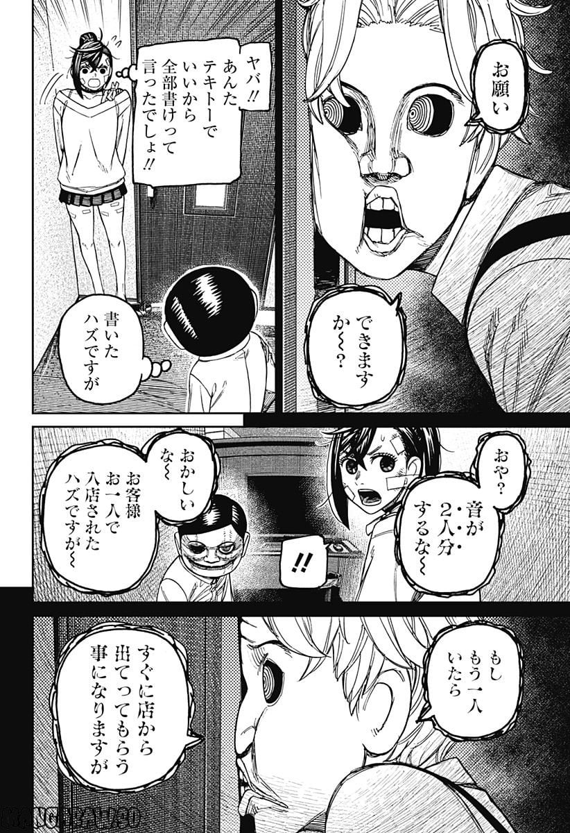 ダンダダン 第87話 - Page 6