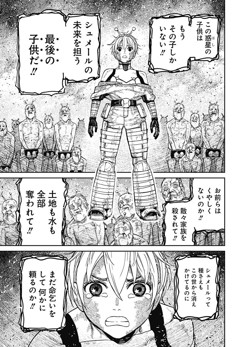 ダンダダン 第105話 - Page 5