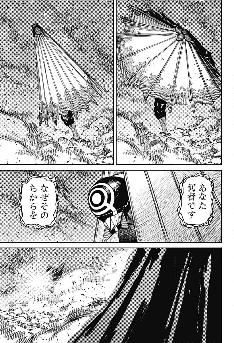 ダンダダン 第151話 - Page 19