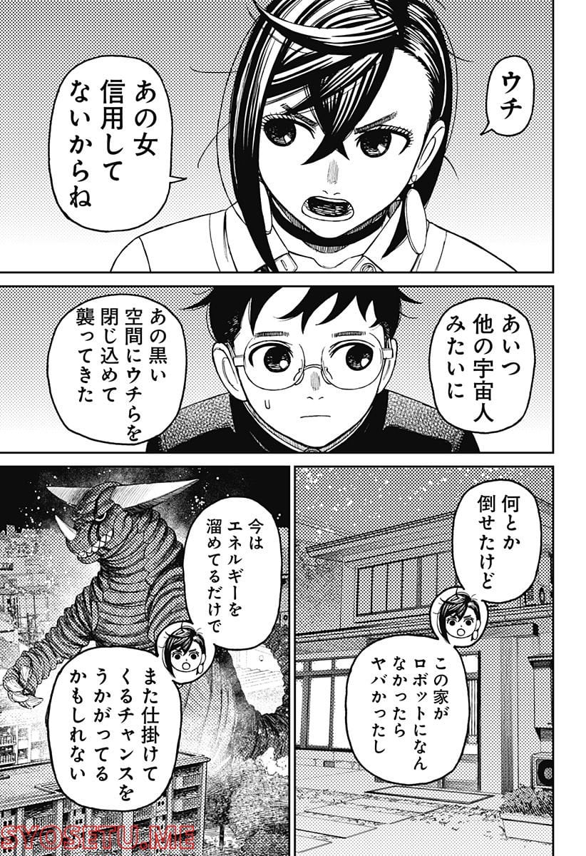 ダンダダン 第73話 - Page 13