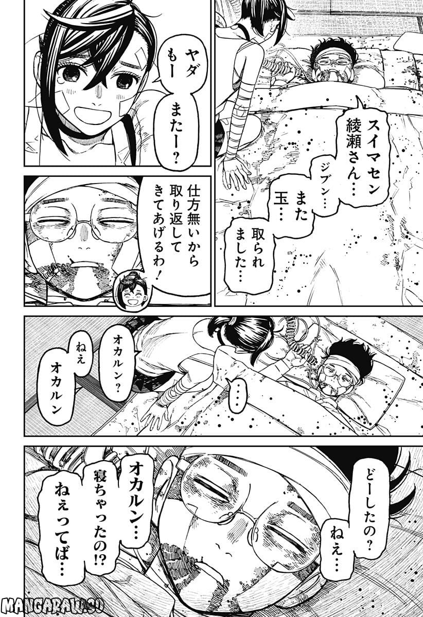 ダンダダン 第89話 - Page 12