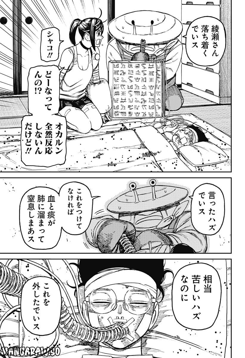 ダンダダン 第89話 - Page 13