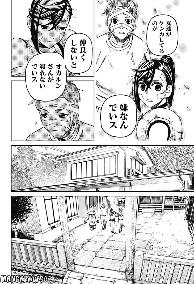 ダンダダン 第89話 - Page 14