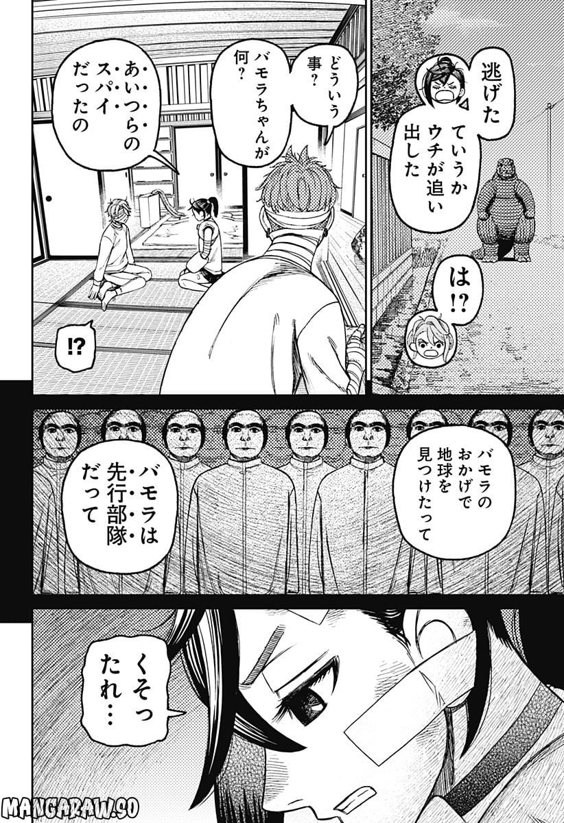 ダンダダン 第89話 - Page 6