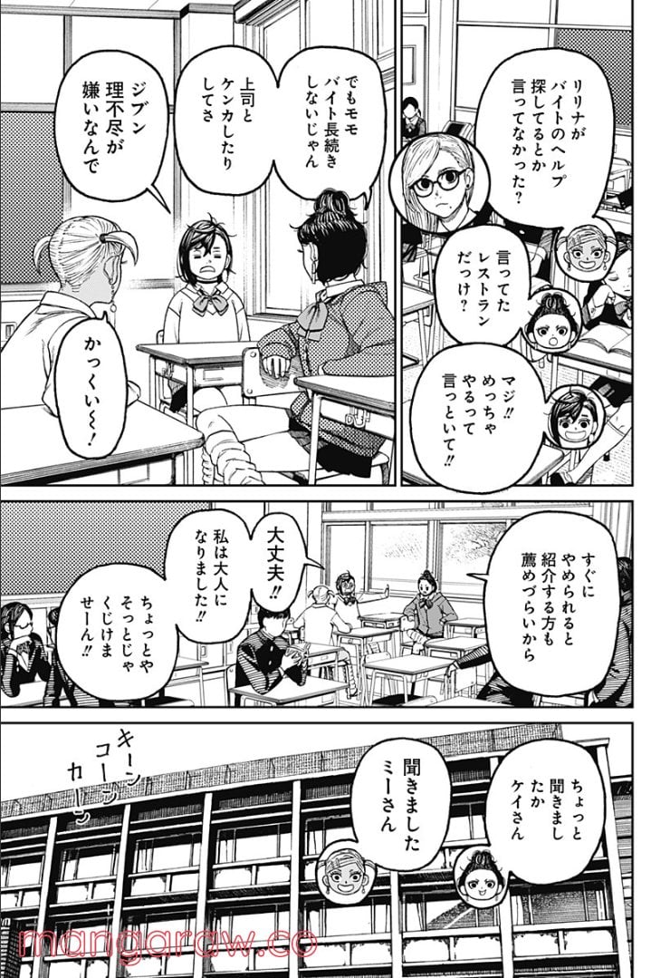 ダンダダン 第53話 - Page 11