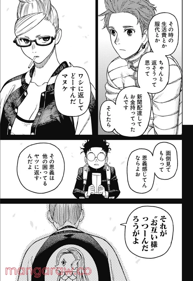 ダンダダン 第53話 - Page 5