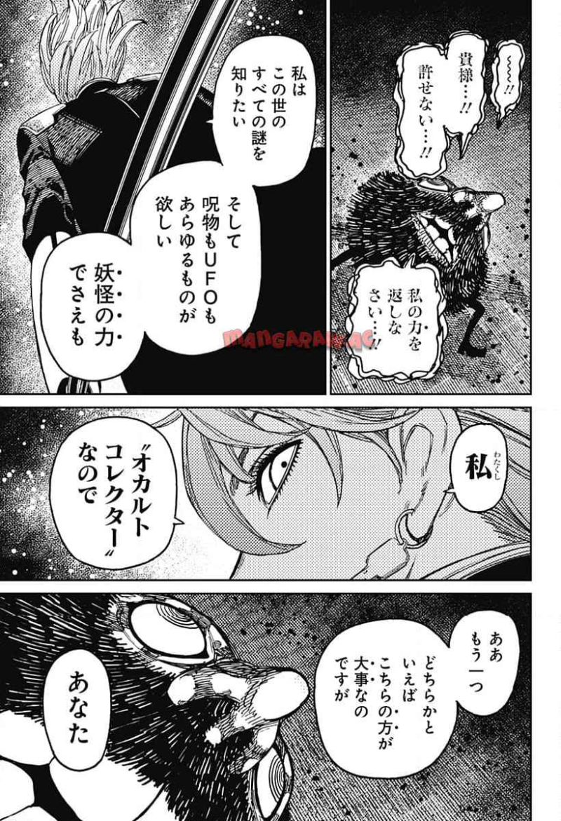 ダンダダン 第163話 - Page 21