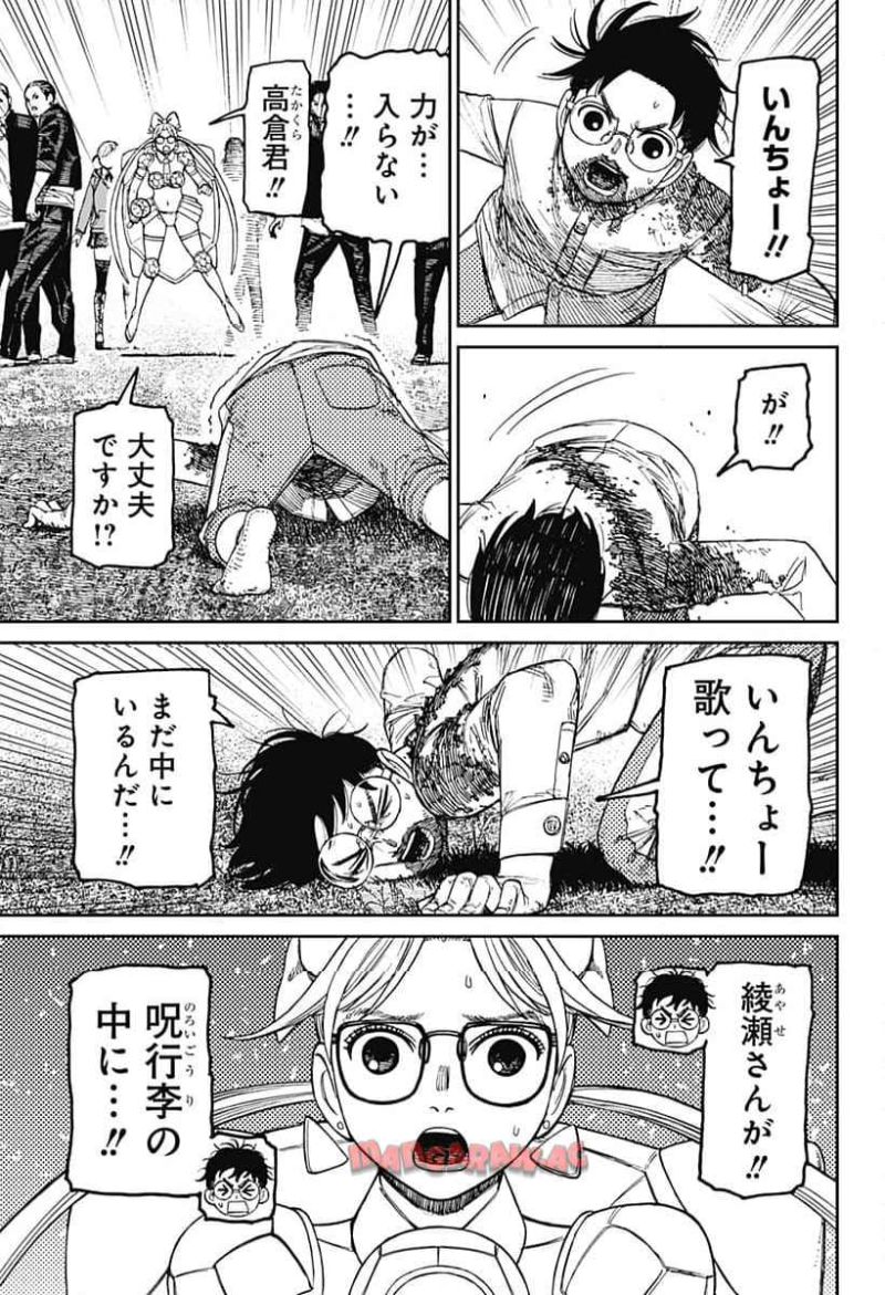 ダンダダン 第163話 - Page 5