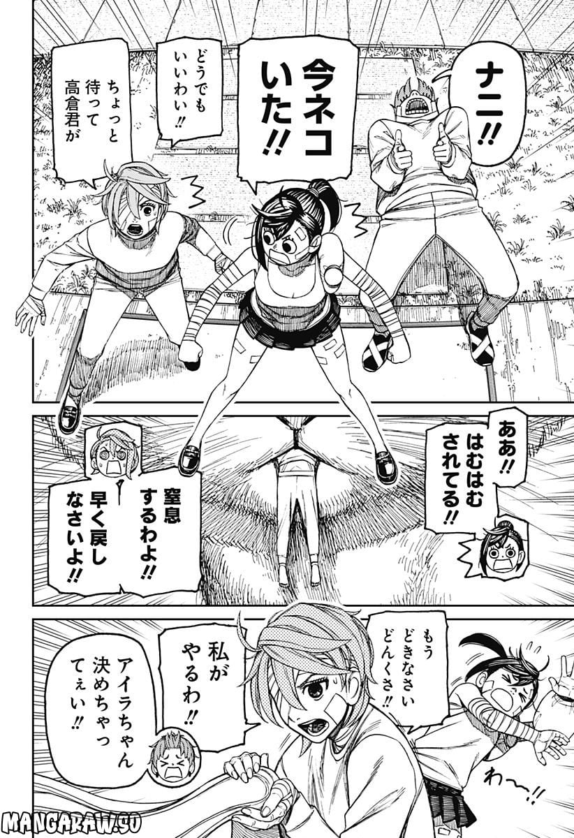 ダンダダン 第90話 - Page 16