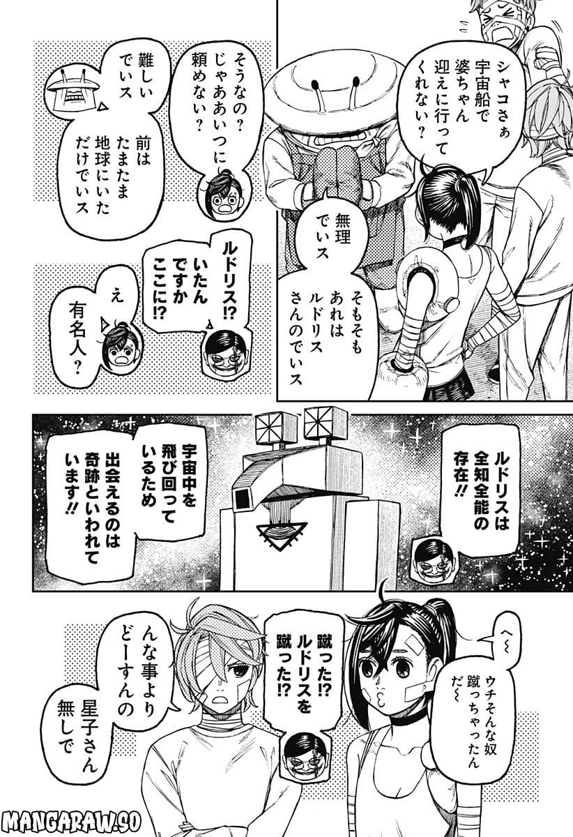 ダンダダン 第90話 - Page 4