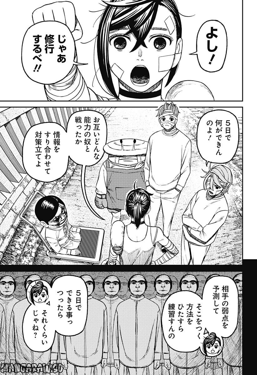 ダンダダン 第90話 - Page 5