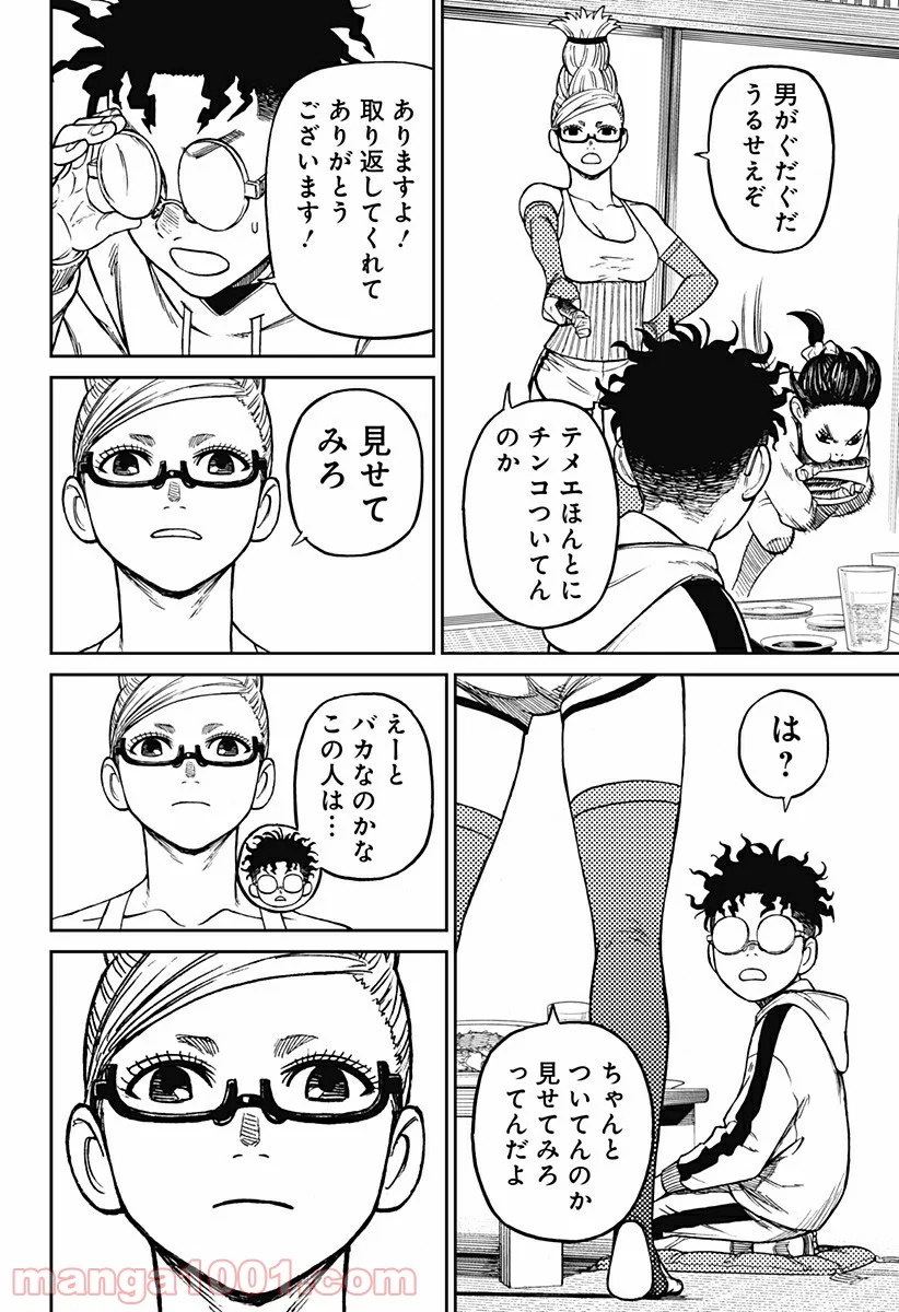 ダンダダン 第8話 - Page 12