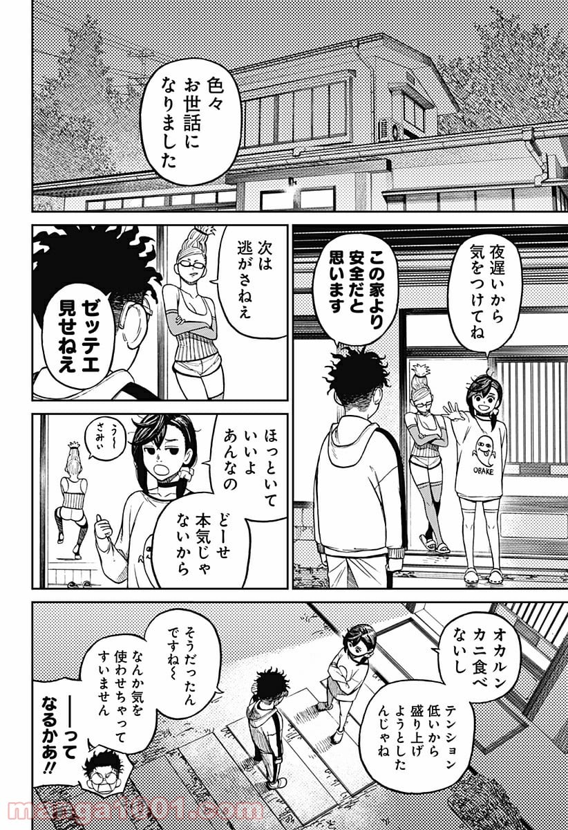 ダンダダン 第8話 - Page 14