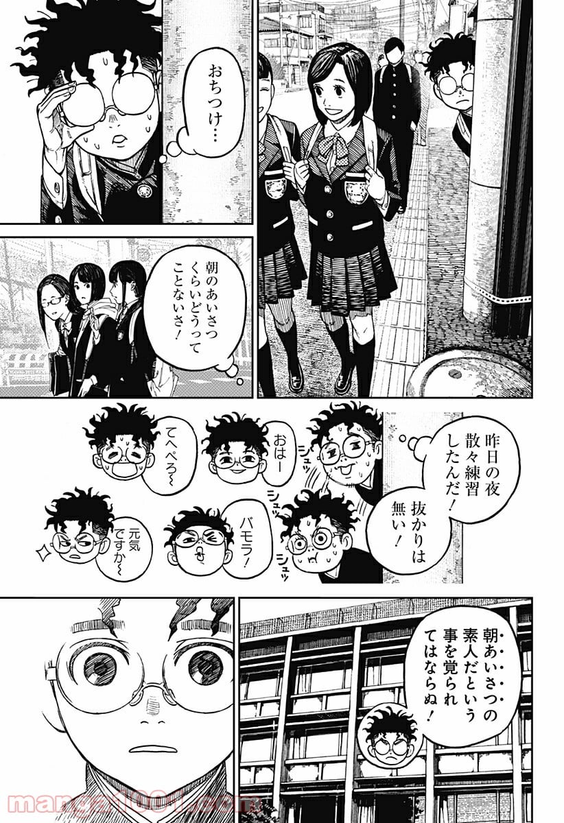 ダンダダン 第8話 - Page 17