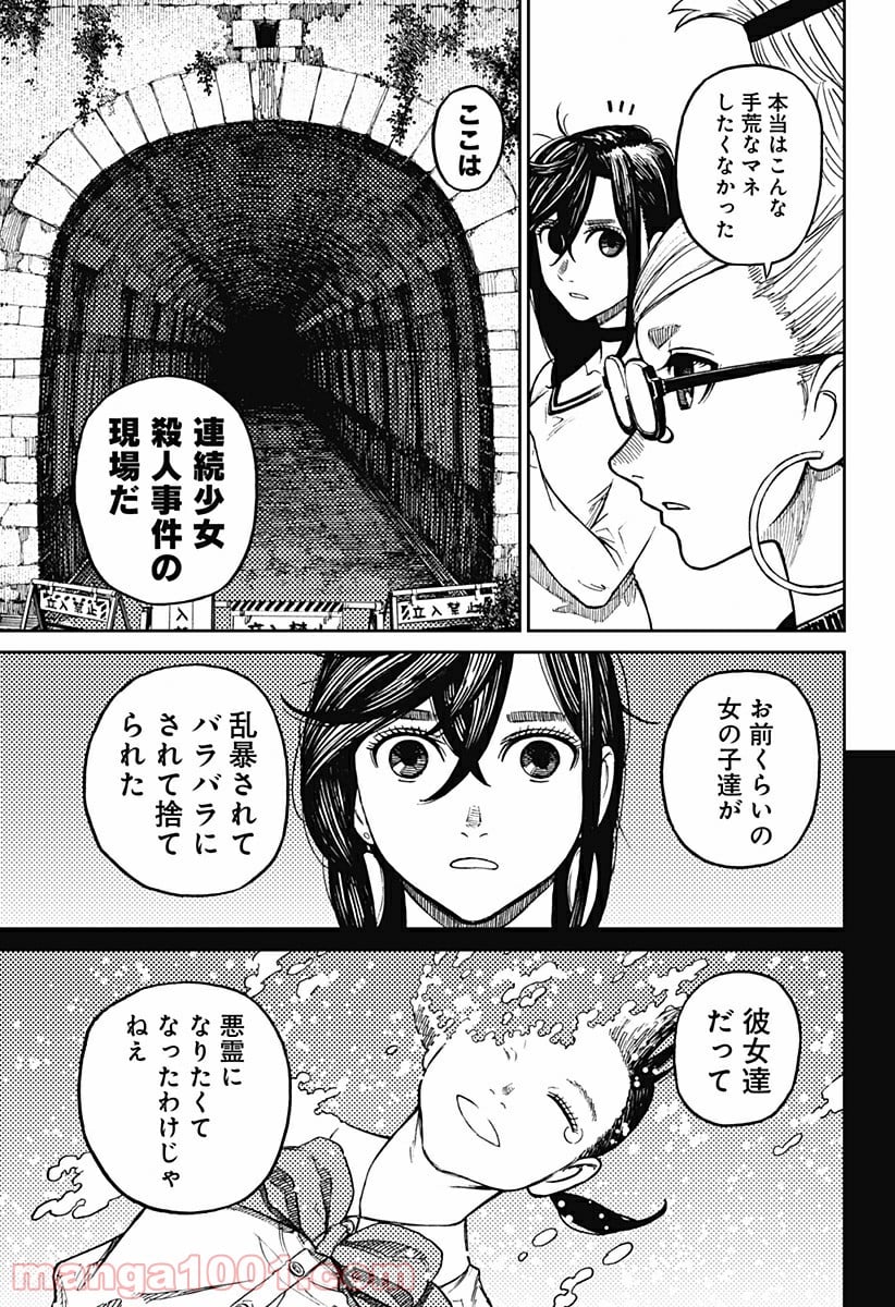 ダンダダン 第8話 - Page 7