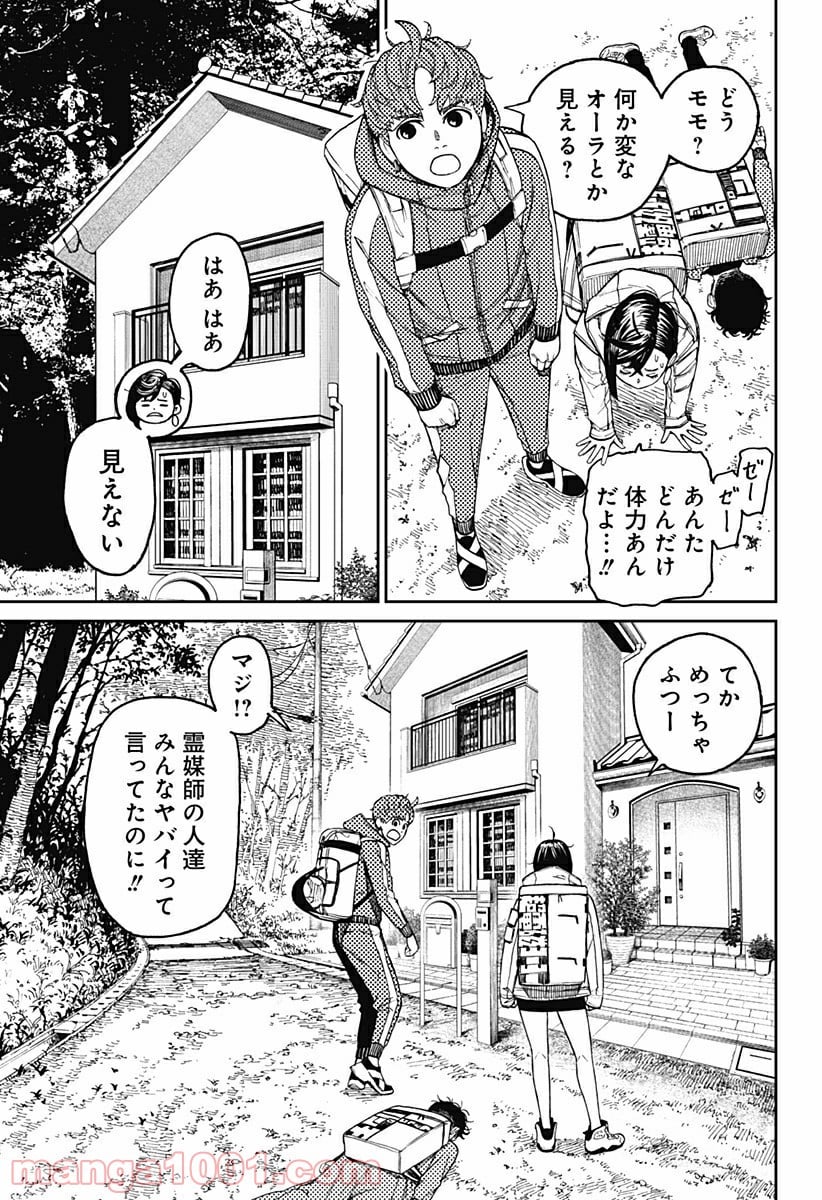 ダンダダン 第32話 - Page 17