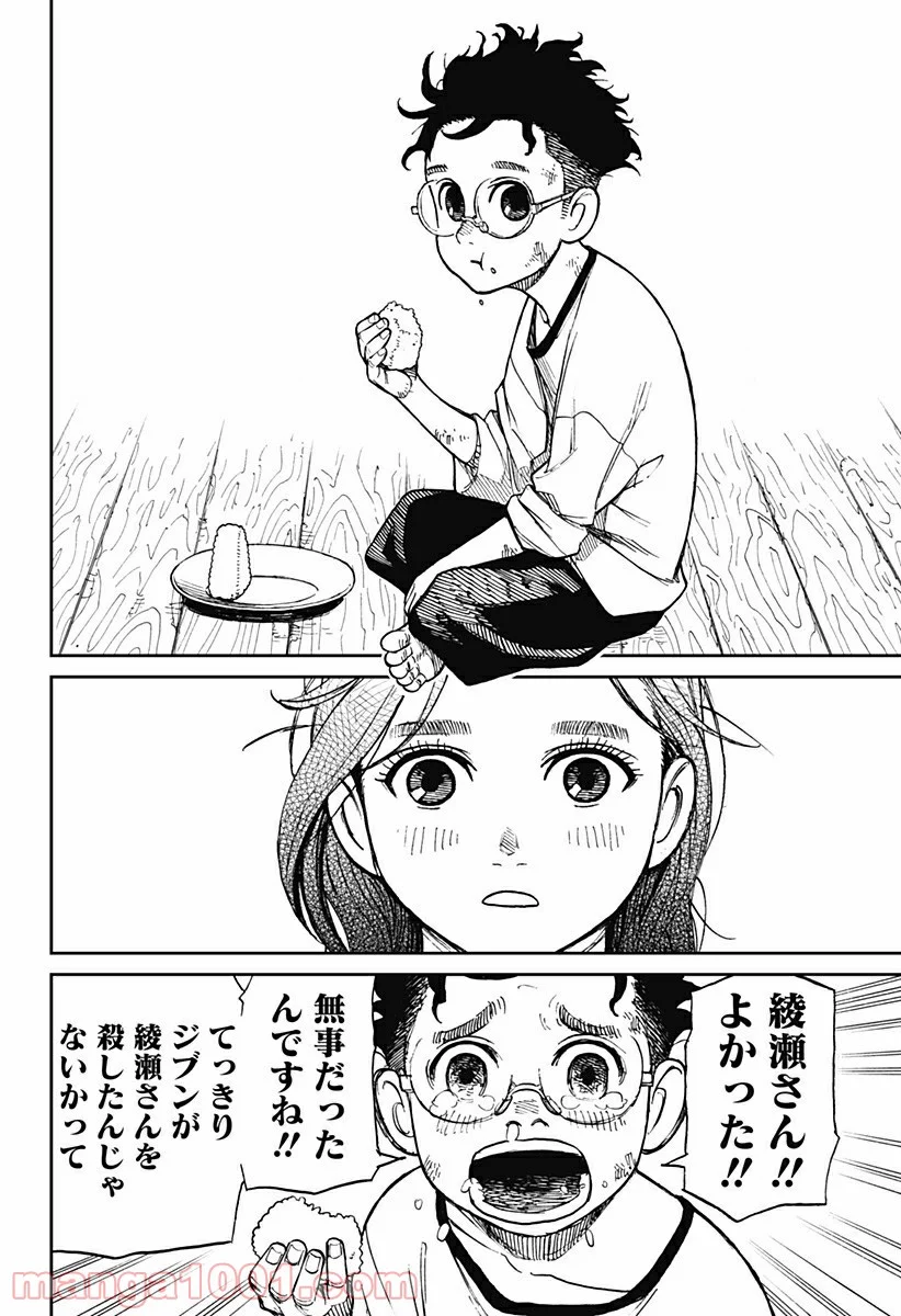 ダンダダン 第3話 - Page 23