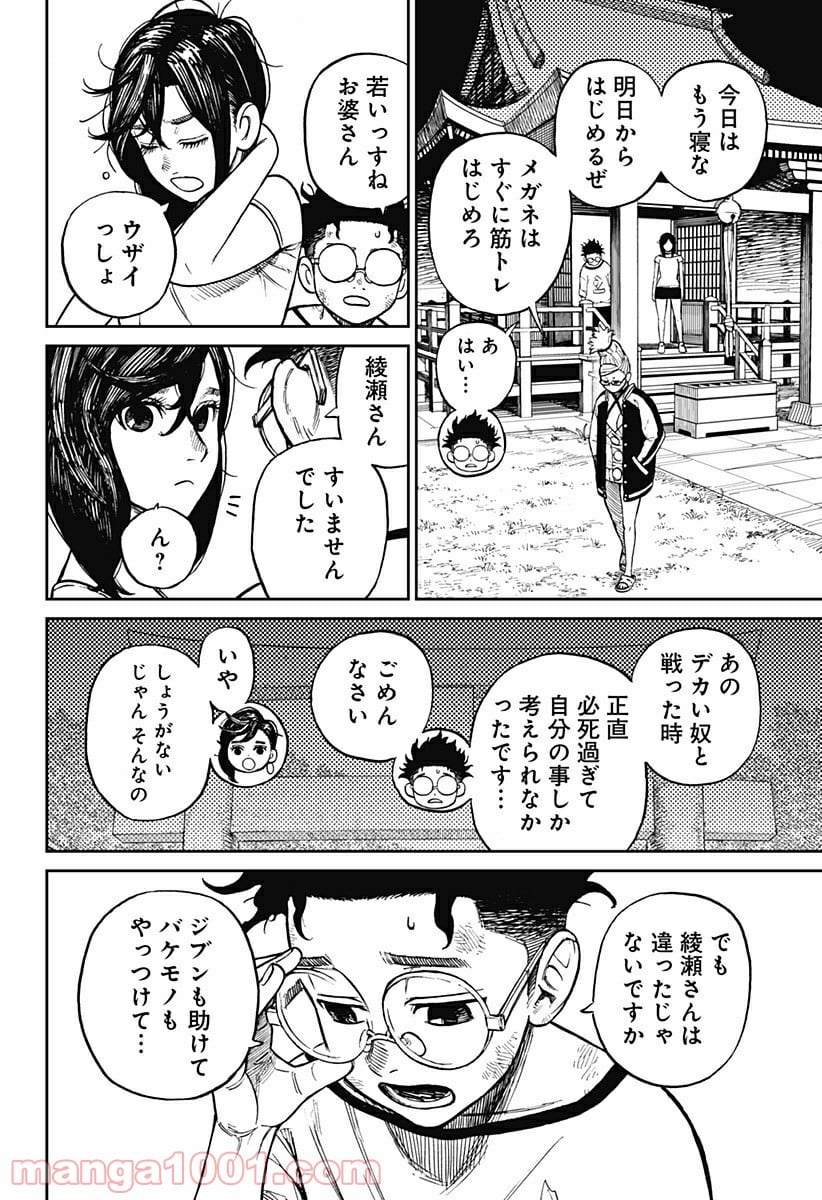 ダンダダン 第3話 - Page 37