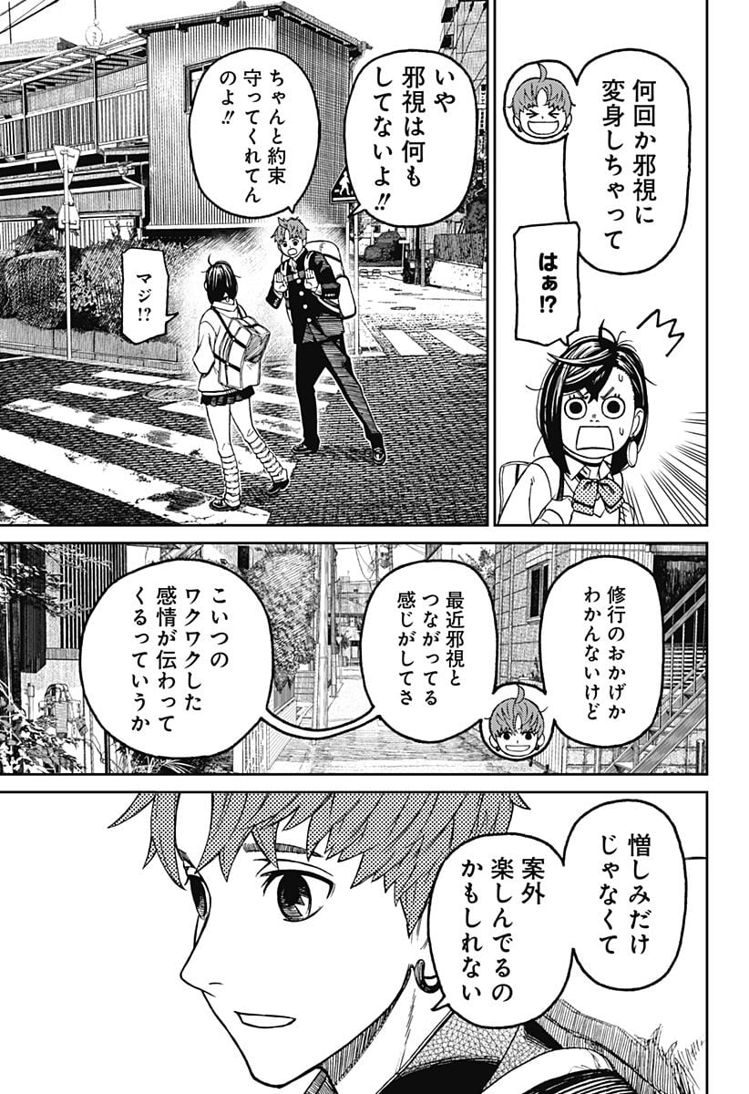 ダンダダン 第63話 - Page 7