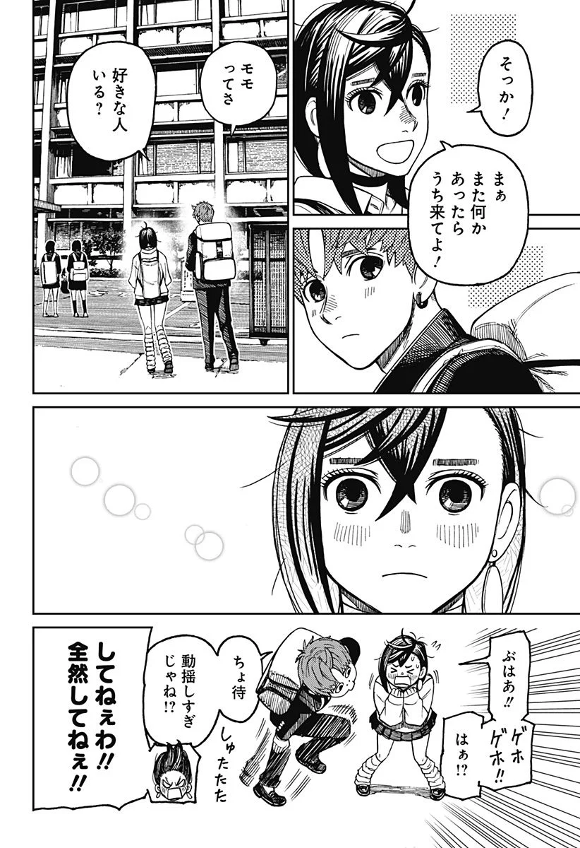 ダンダダン 第63話 - Page 8