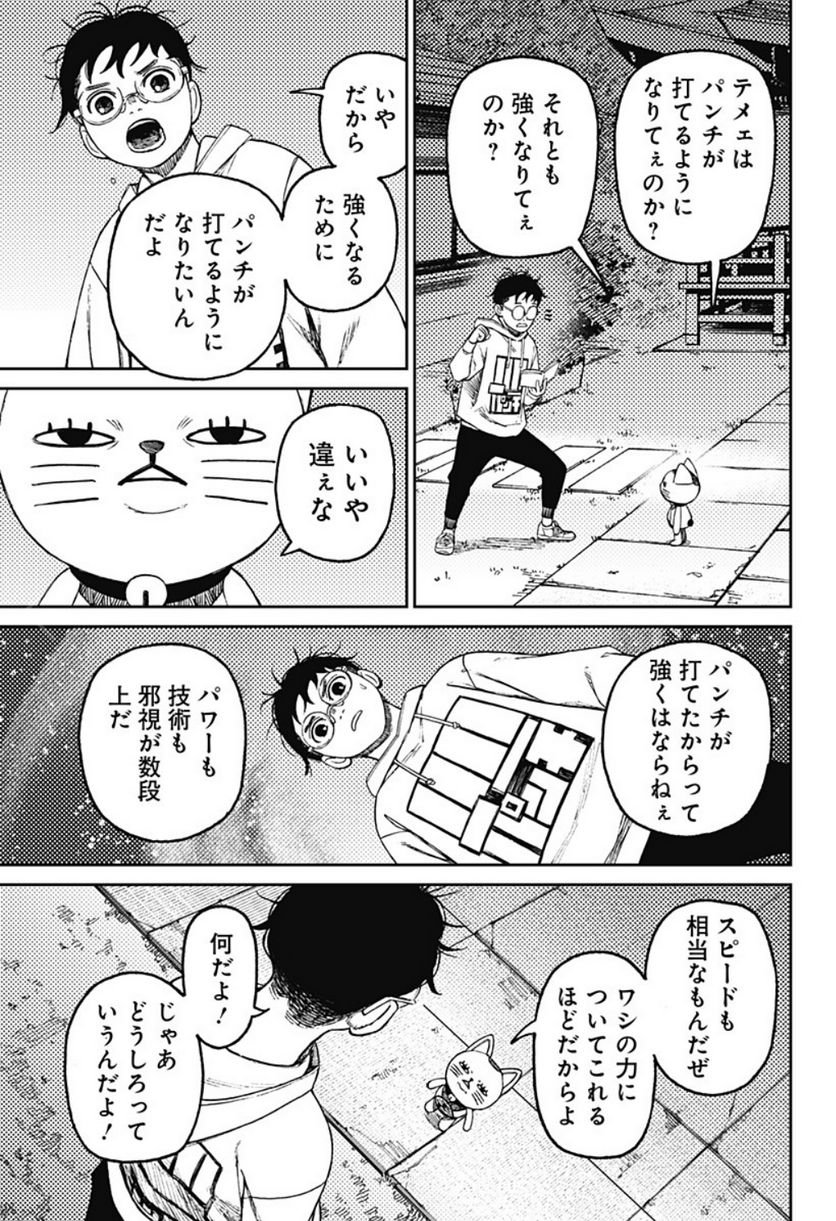 ダンダダン 第56話 - Page 19