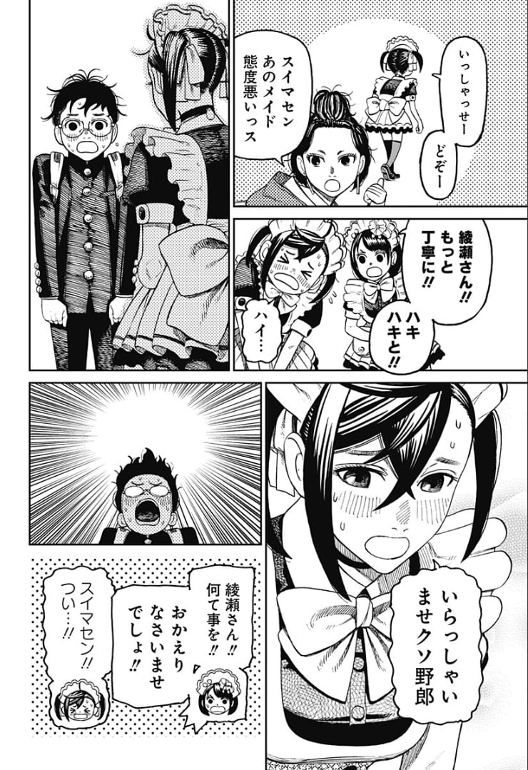 ダンダダン 第54話 - Page 16