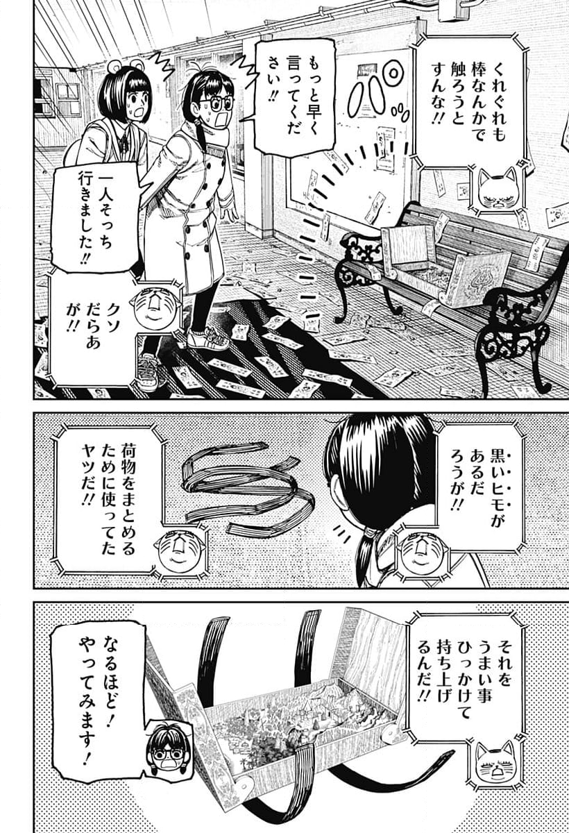 ダンダダン 第158話 - Page 4