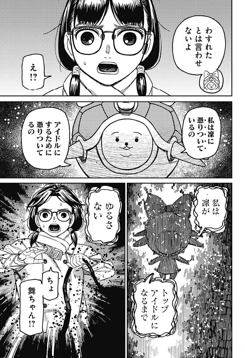 ダンダダン 第158話 - Page 7