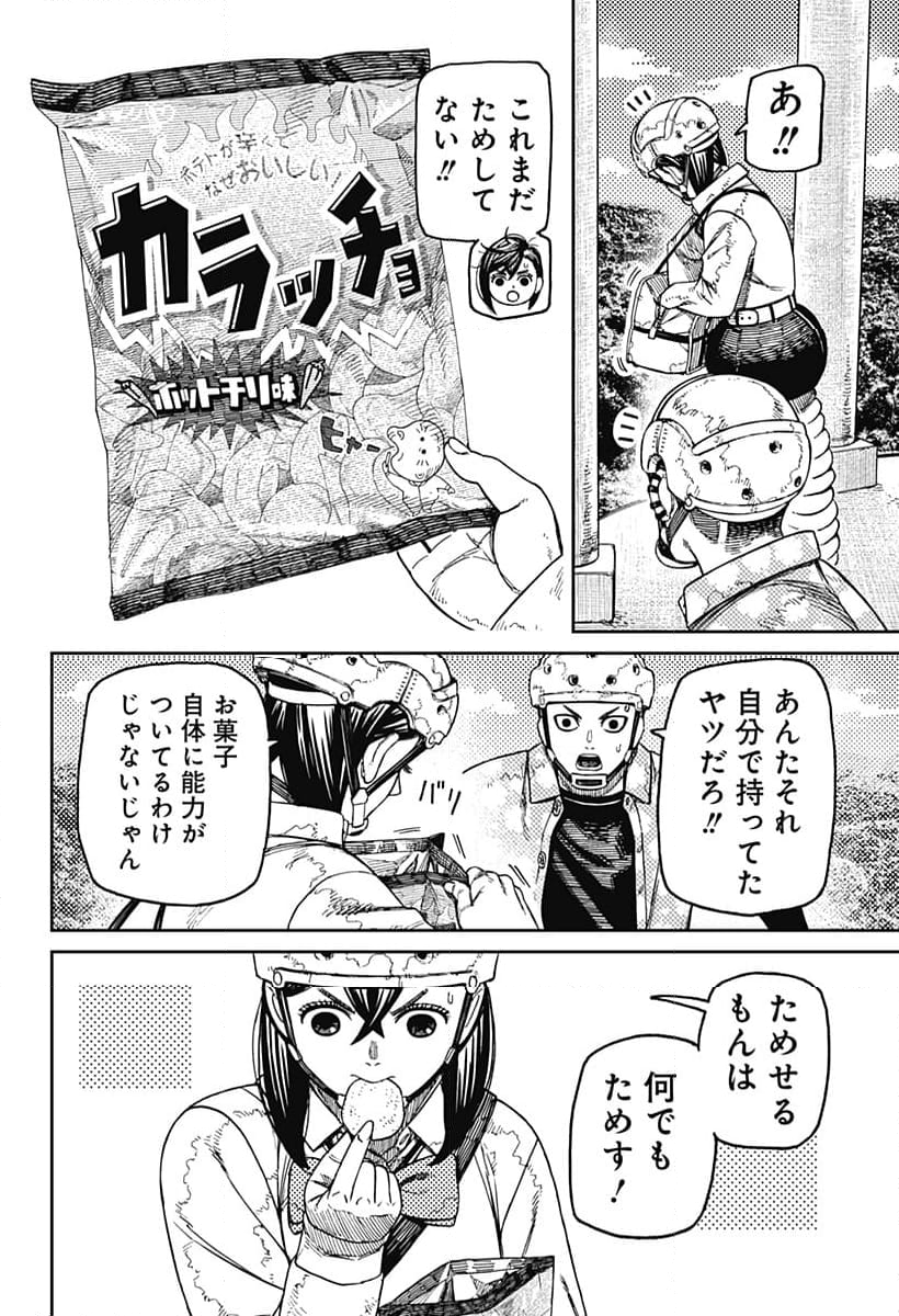 ダンダダン 第141話 - Page 12