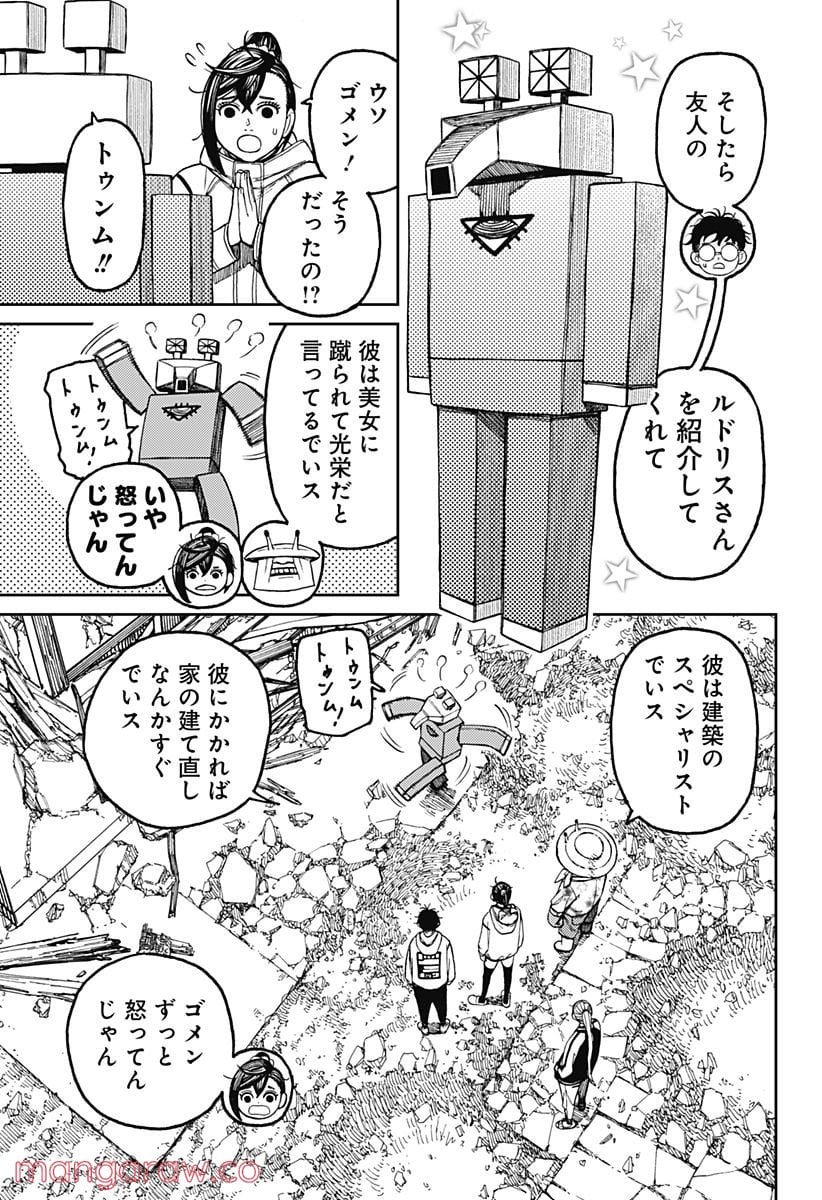 ダンダダン 第62話 - Page 13