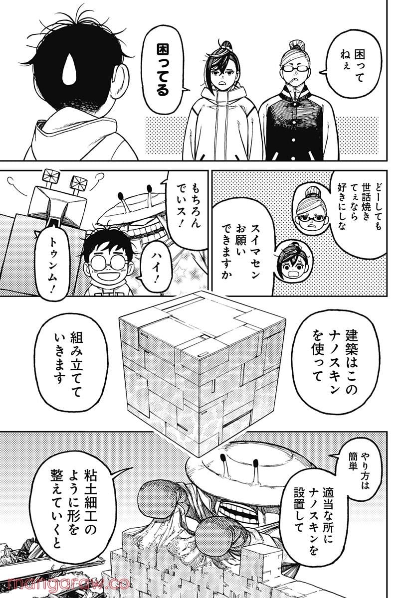 ダンダダン 第62話 - Page 15