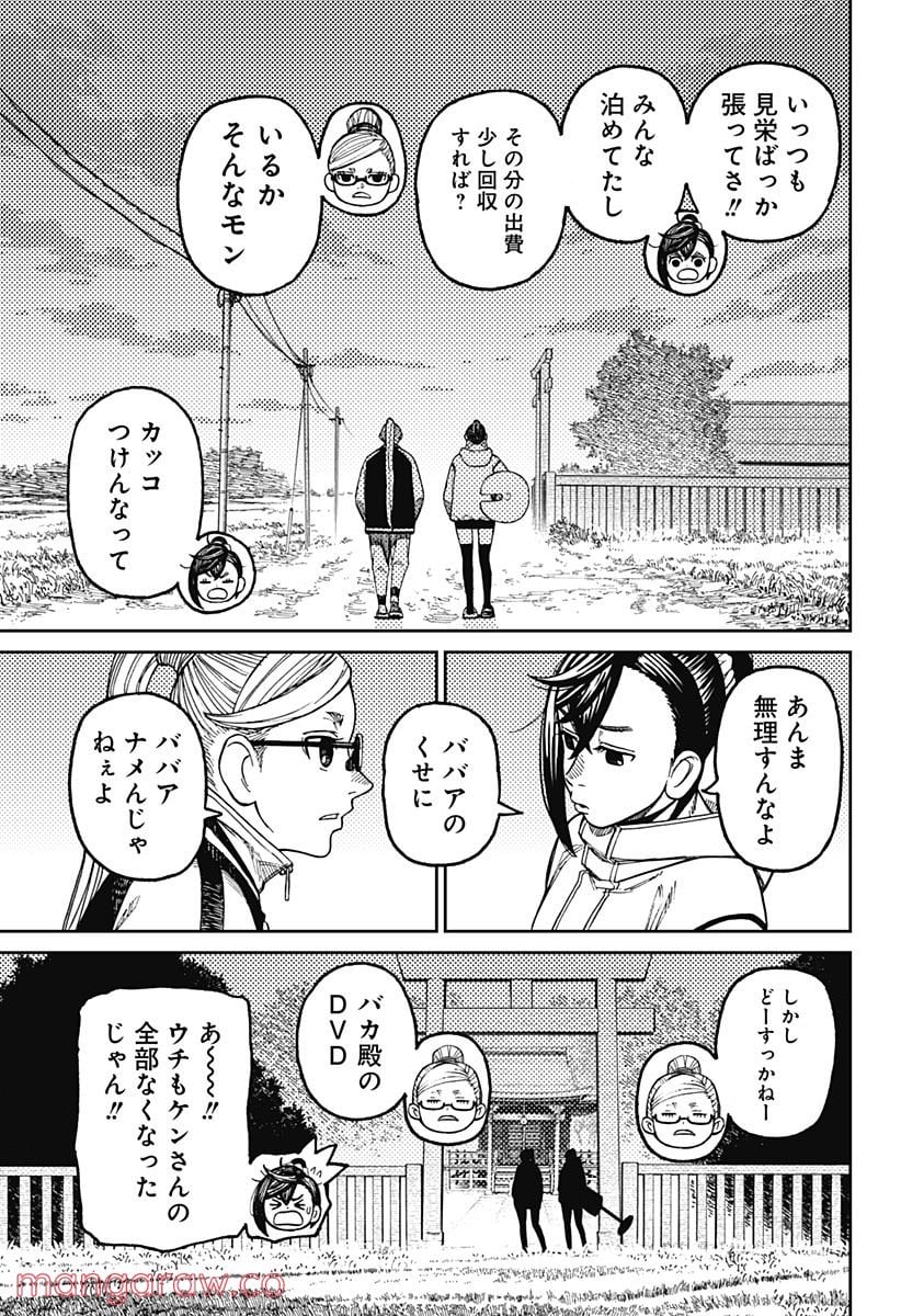 ダンダダン 第62話 - Page 9