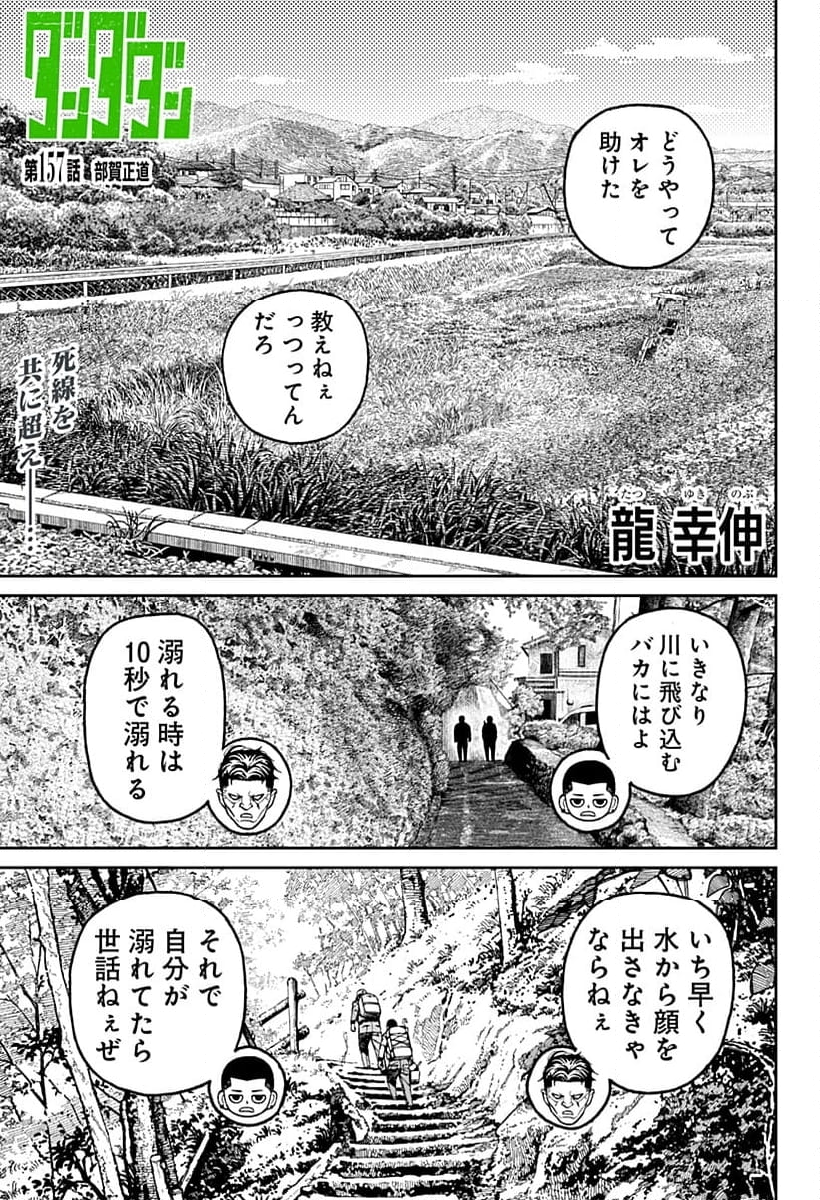 ダンダダン 第157話 - Page 1