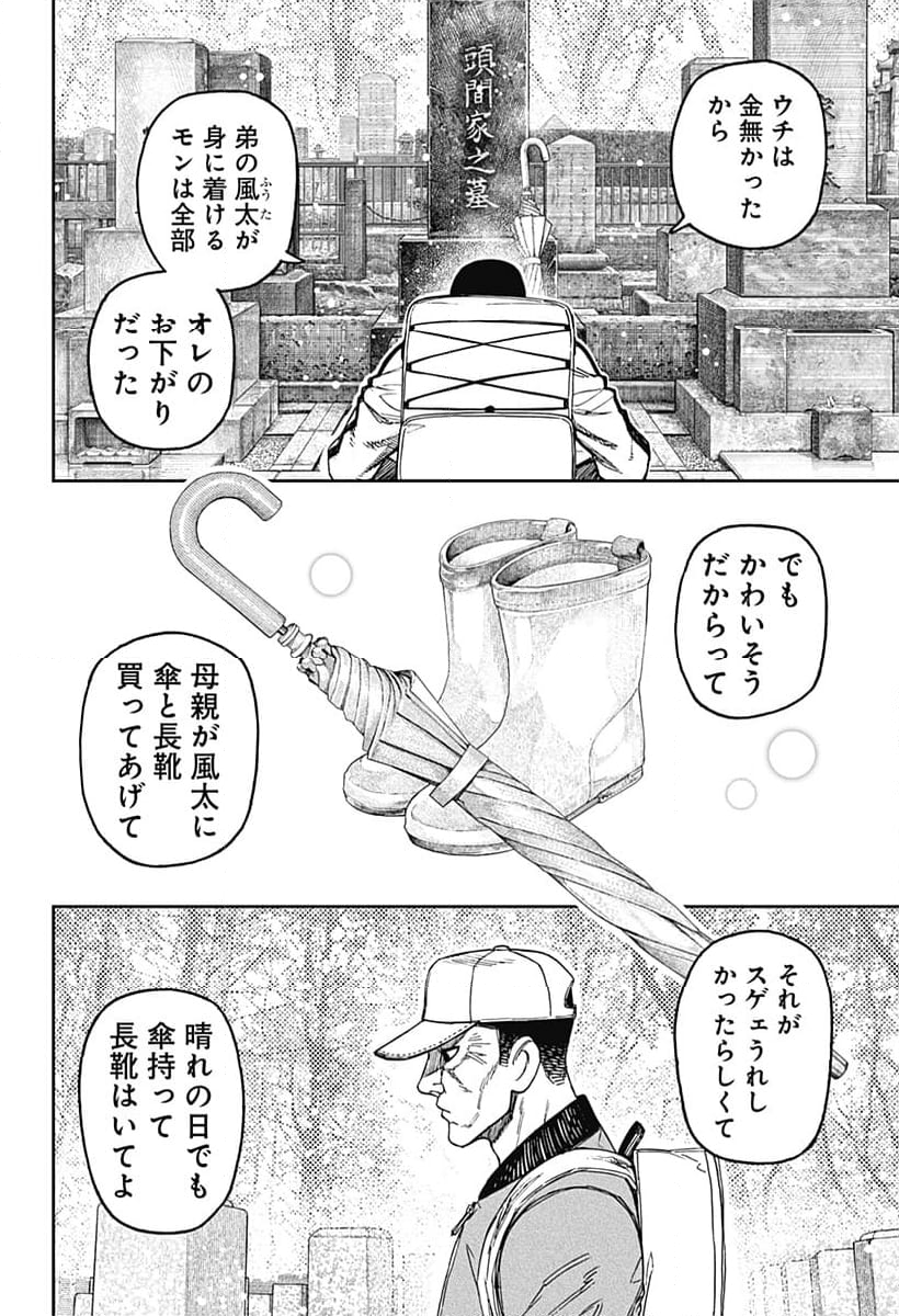 ダンダダン 第157話 - Page 4