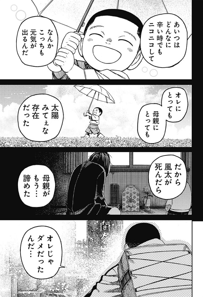 ダンダダン 第157話 - Page 5