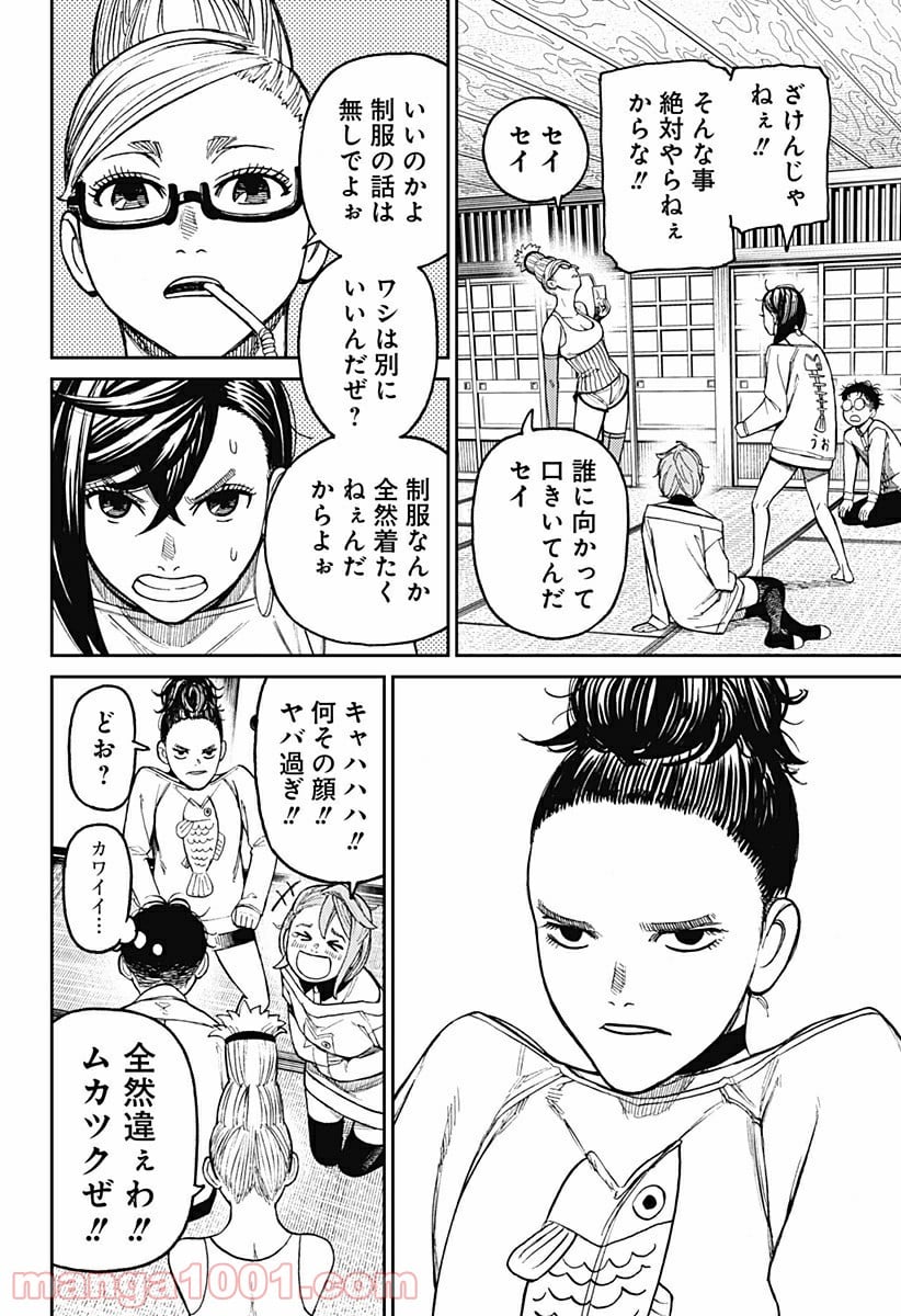 ダンダダン 第27話 - Page 20