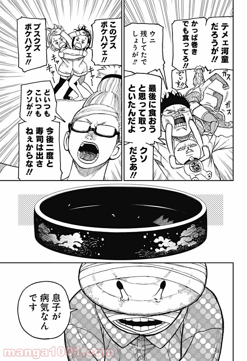 ダンダダン 第27話 - Page 3