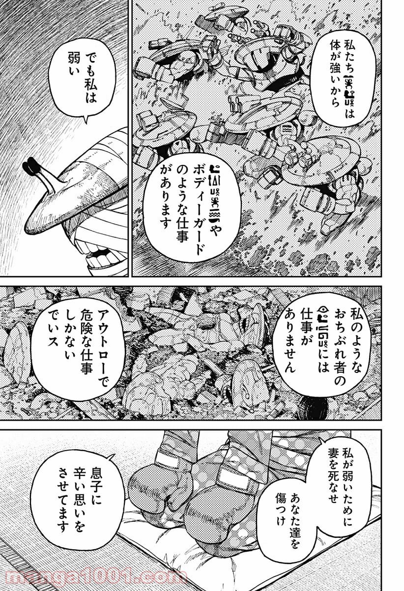 ダンダダン 第27話 - Page 5