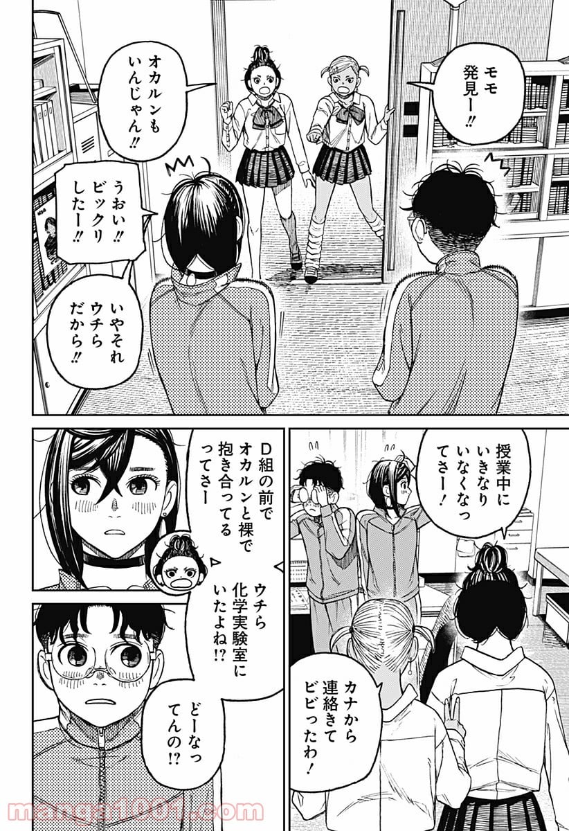 ダンダダン 第26話 - Page 2