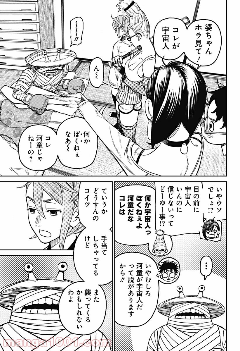 ダンダダン 第26話 - Page 17