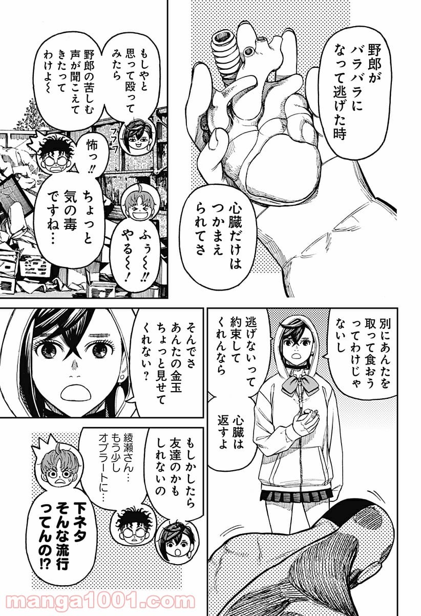 ダンダダン 第30話 - Page 15