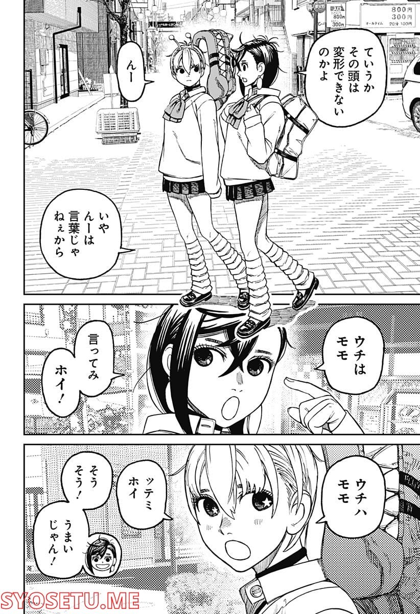 ダンダダン 第74話 - Page 6