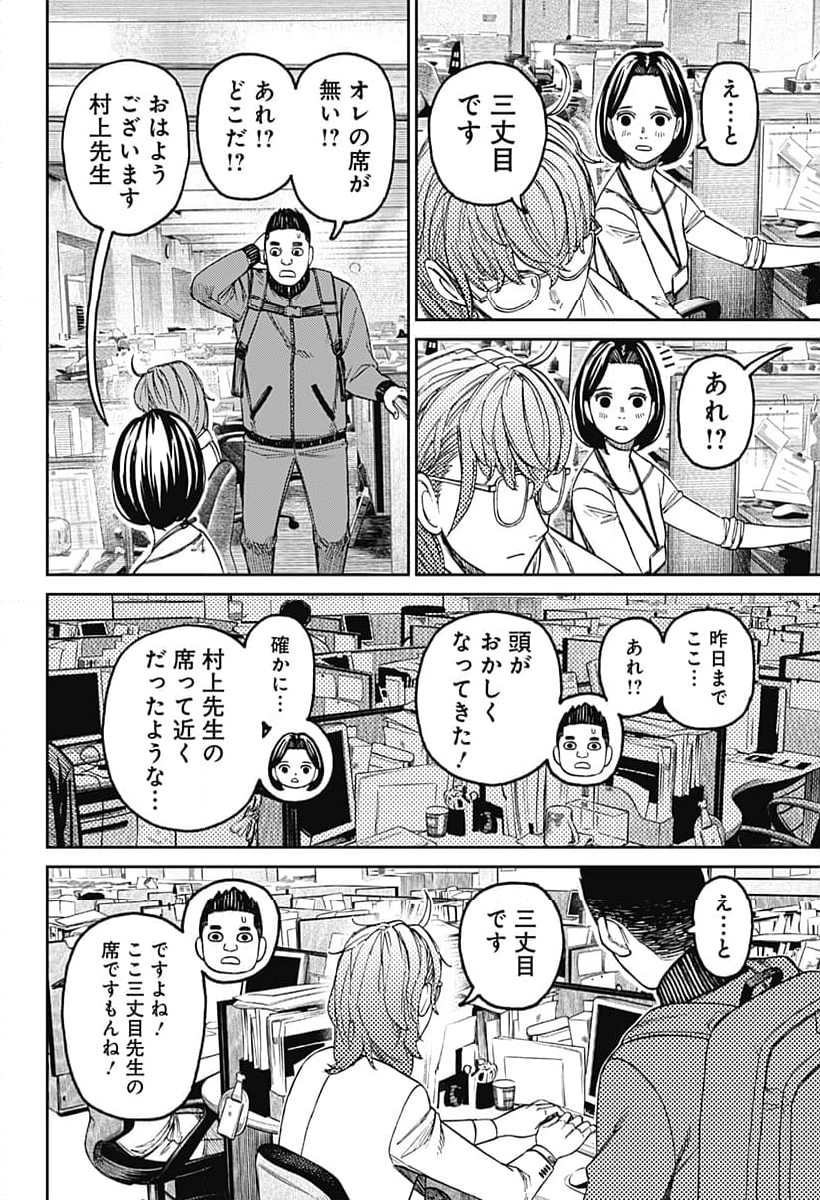 ダンダダン 第121話 - Page 12