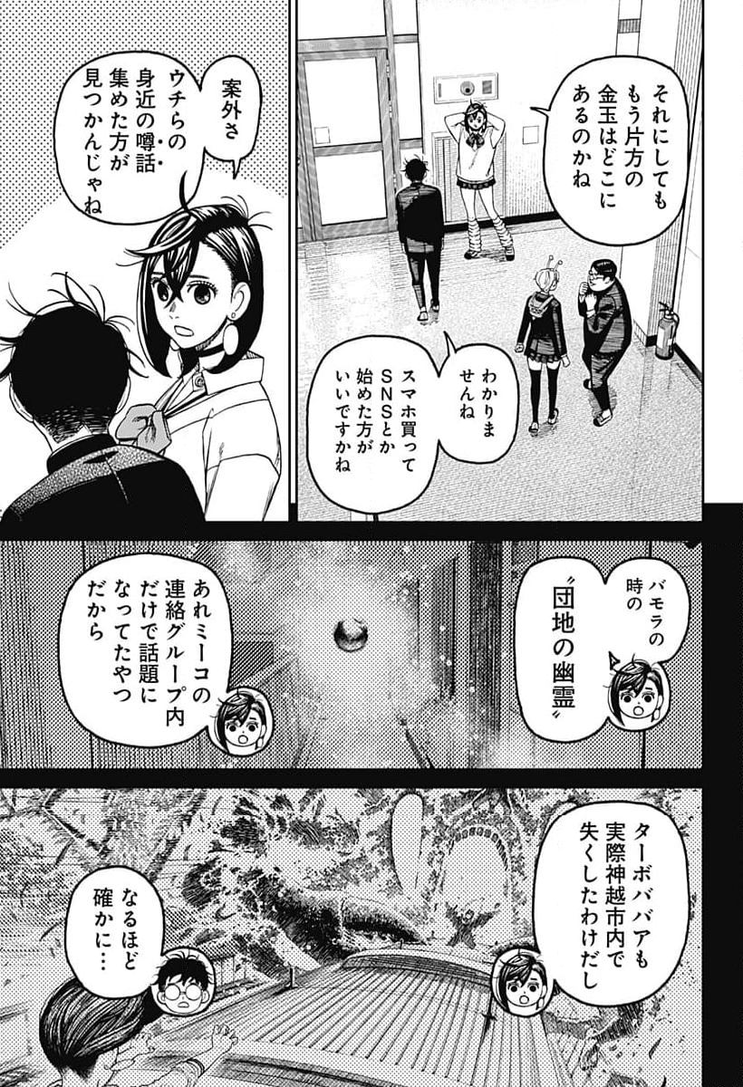 ダンダダン 第121話 - Page 15