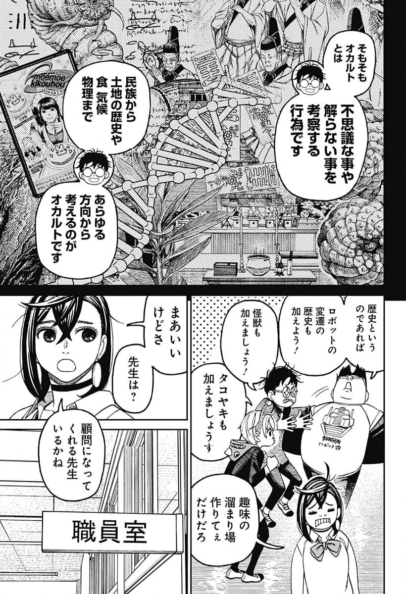 ダンダダン 第121話 - Page 17