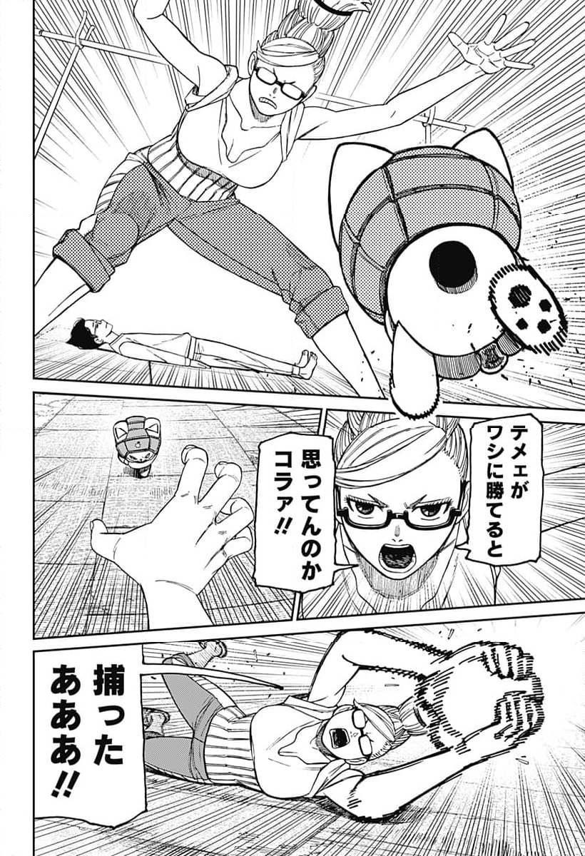 ダンダダン 第121話 - Page 4