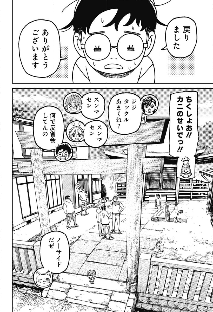 ダンダダン 第121話 - Page 6