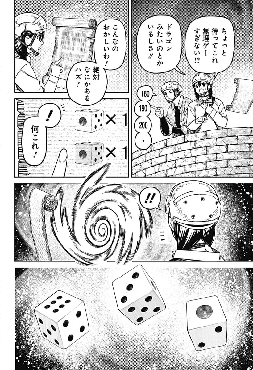 ダンダダン 第145話 - Page 2