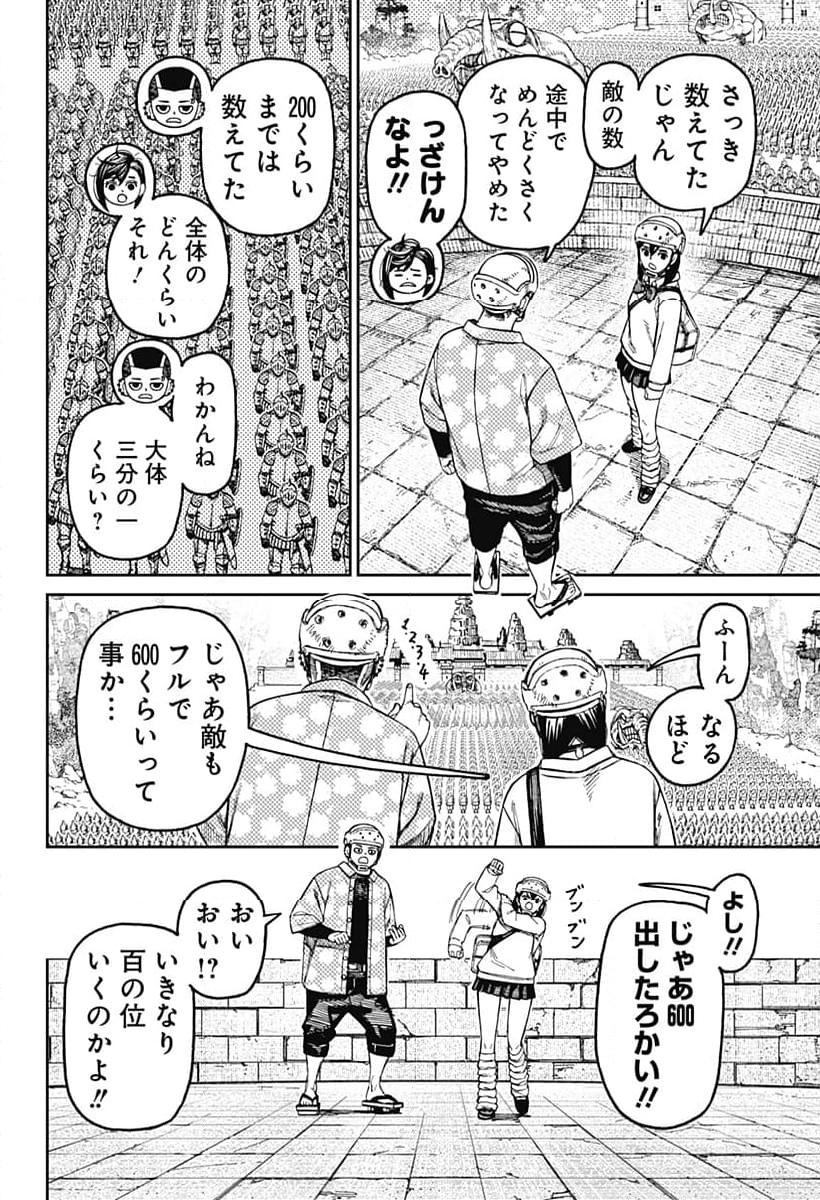 ダンダダン 第145話 - Page 4