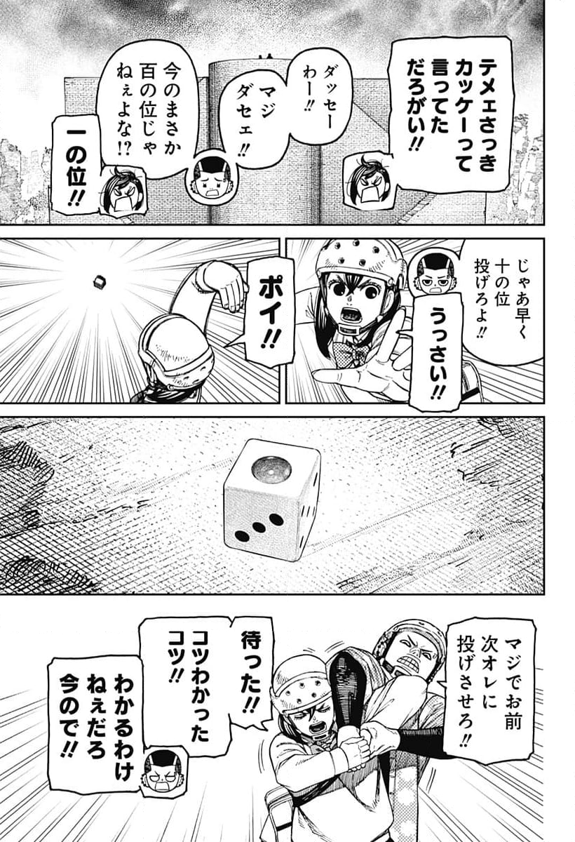 ダンダダン 第145話 - Page 7